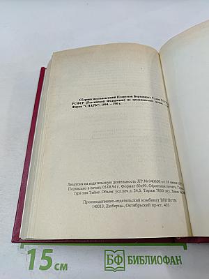 Сборник постановлений Пленумов Верховных Судов СССР и РСФСР (Российской Федерации) по гражданским делам