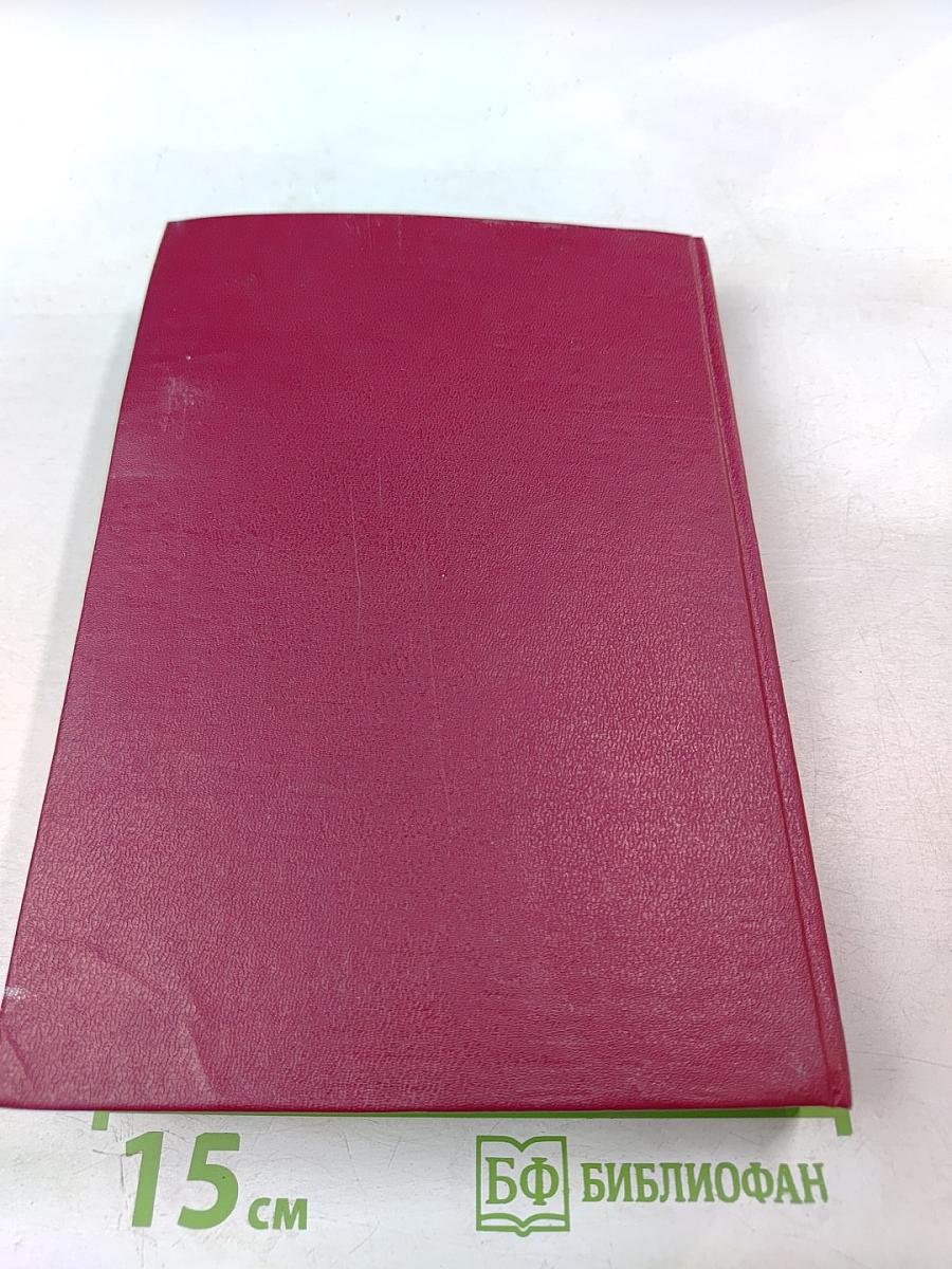 Сборник постановлений Пленумов Верховных Судов СССР и РСФСР (Российской Федерации) по гражданским делам