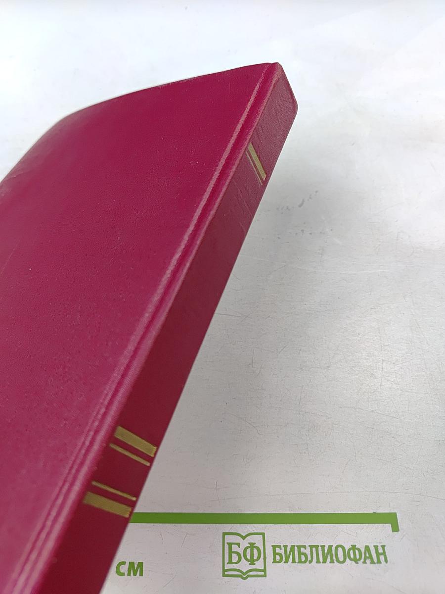 Сборник постановлений Пленумов Верховных Судов СССР и РСФСР (Российской Федерации) по гражданским делам