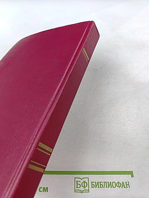 Сборник постановлений Пленумов Верховных Судов СССР и РСФСР (Российской Федерации) по гражданским делам