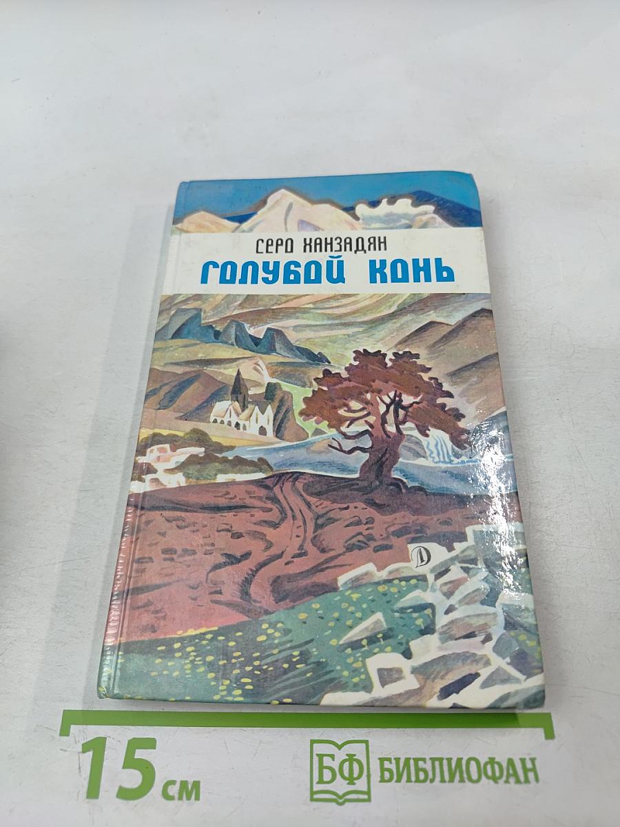 Голубой конь