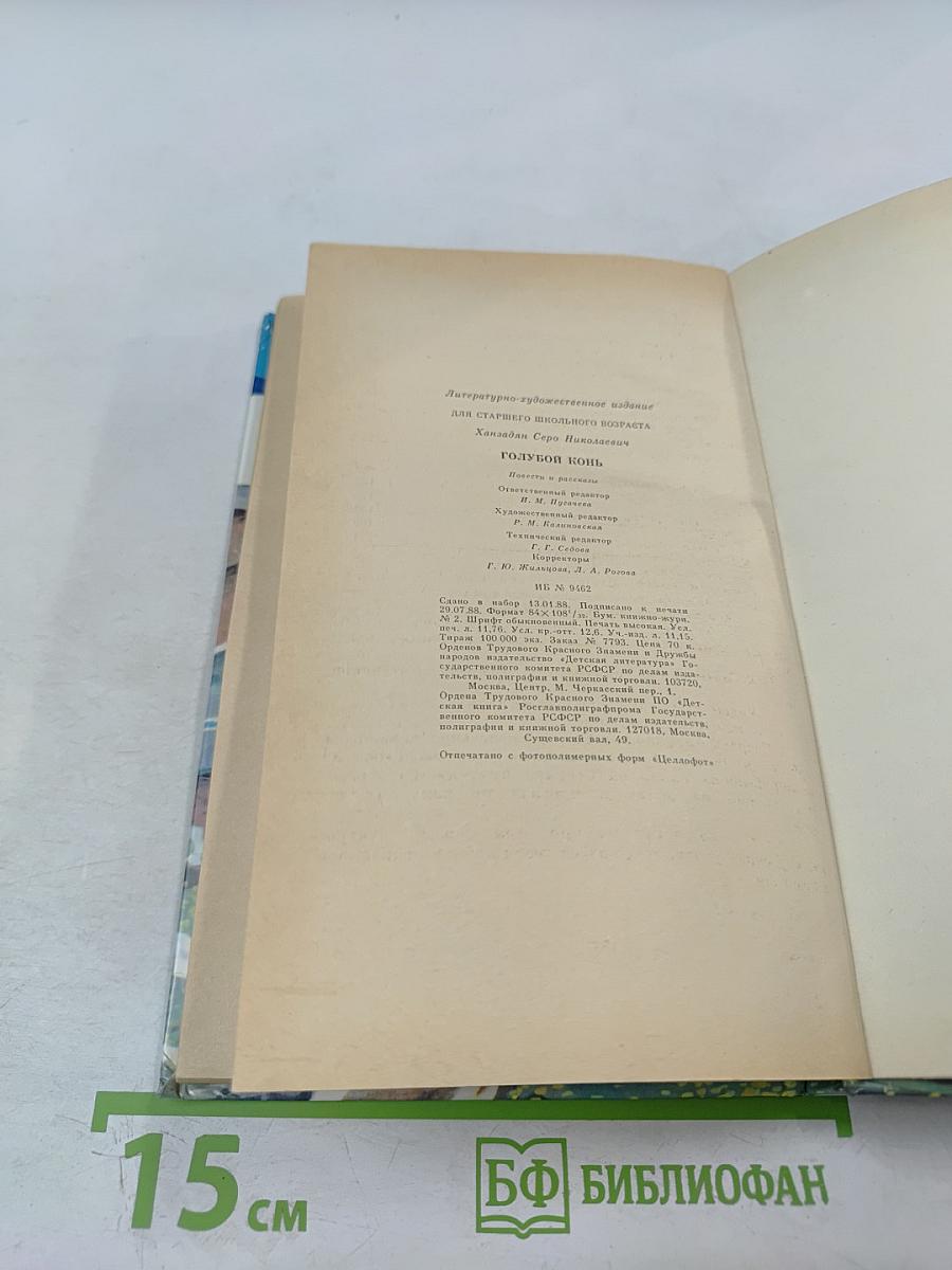 Голубой конь