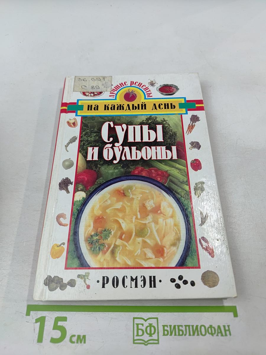 Супы и бульоны