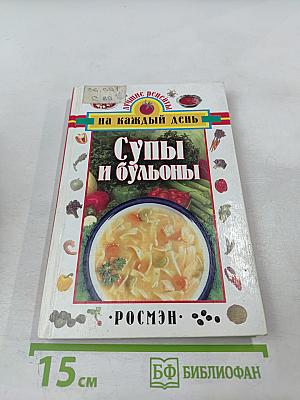 Супы и бульоны