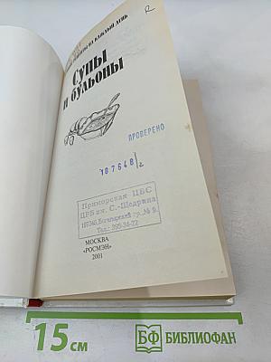 Супы и бульоны