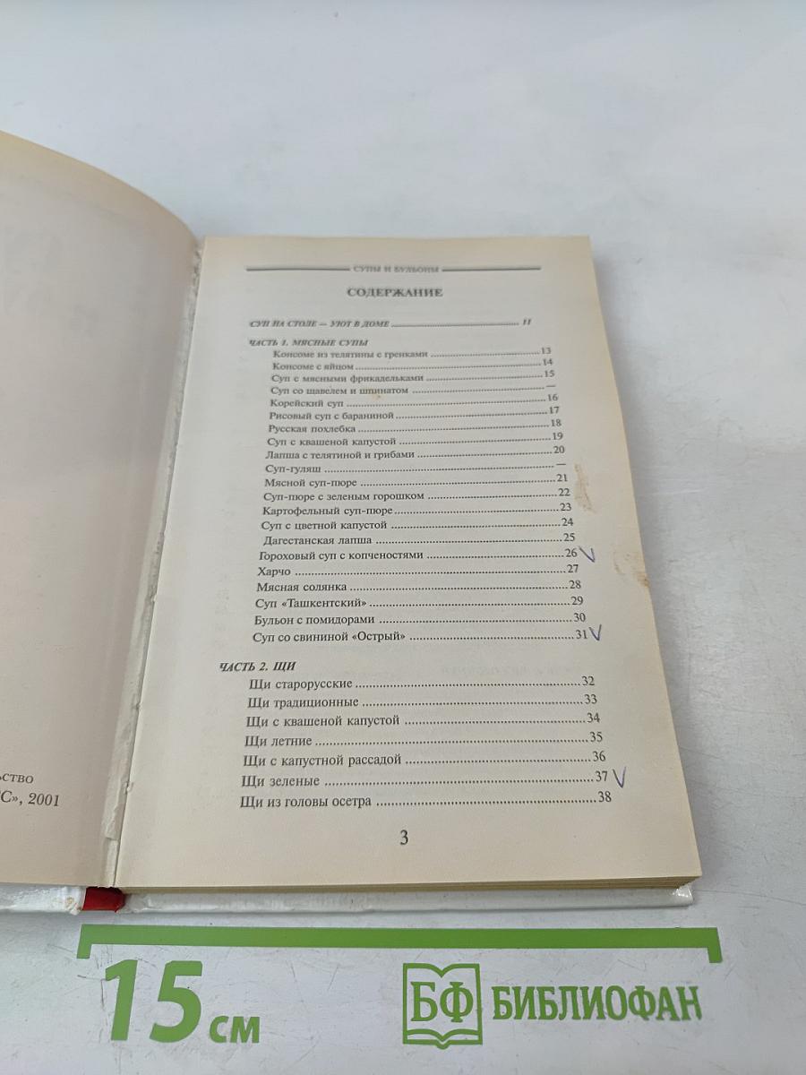 Супы и бульоны