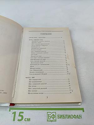 Супы и бульоны