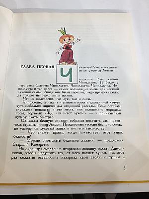 Приключения Чиполлино