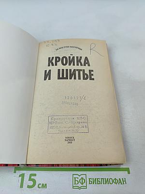 Кройка и шитье