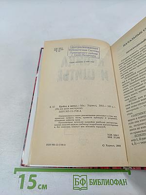 Кройка и шитье