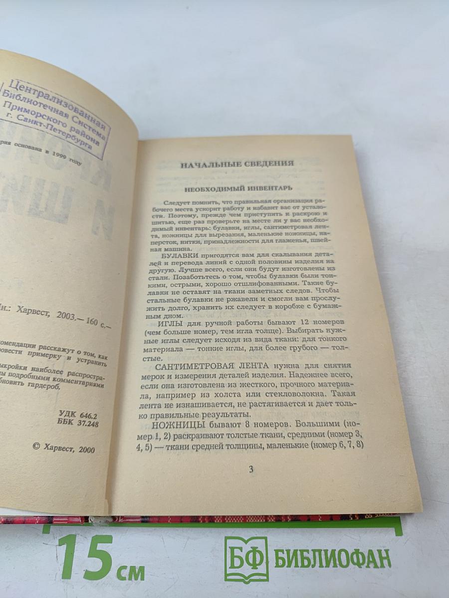 Кройка и шитье