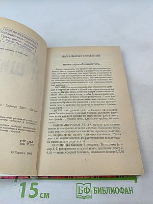 Кройка и шитье