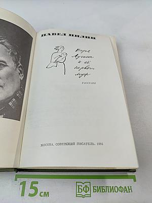 Варя Лугина и ее первый муж