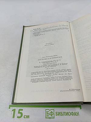 Варя Лугина и ее первый муж