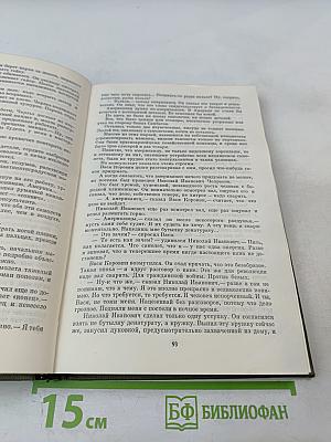 Варя Лугина и ее первый муж