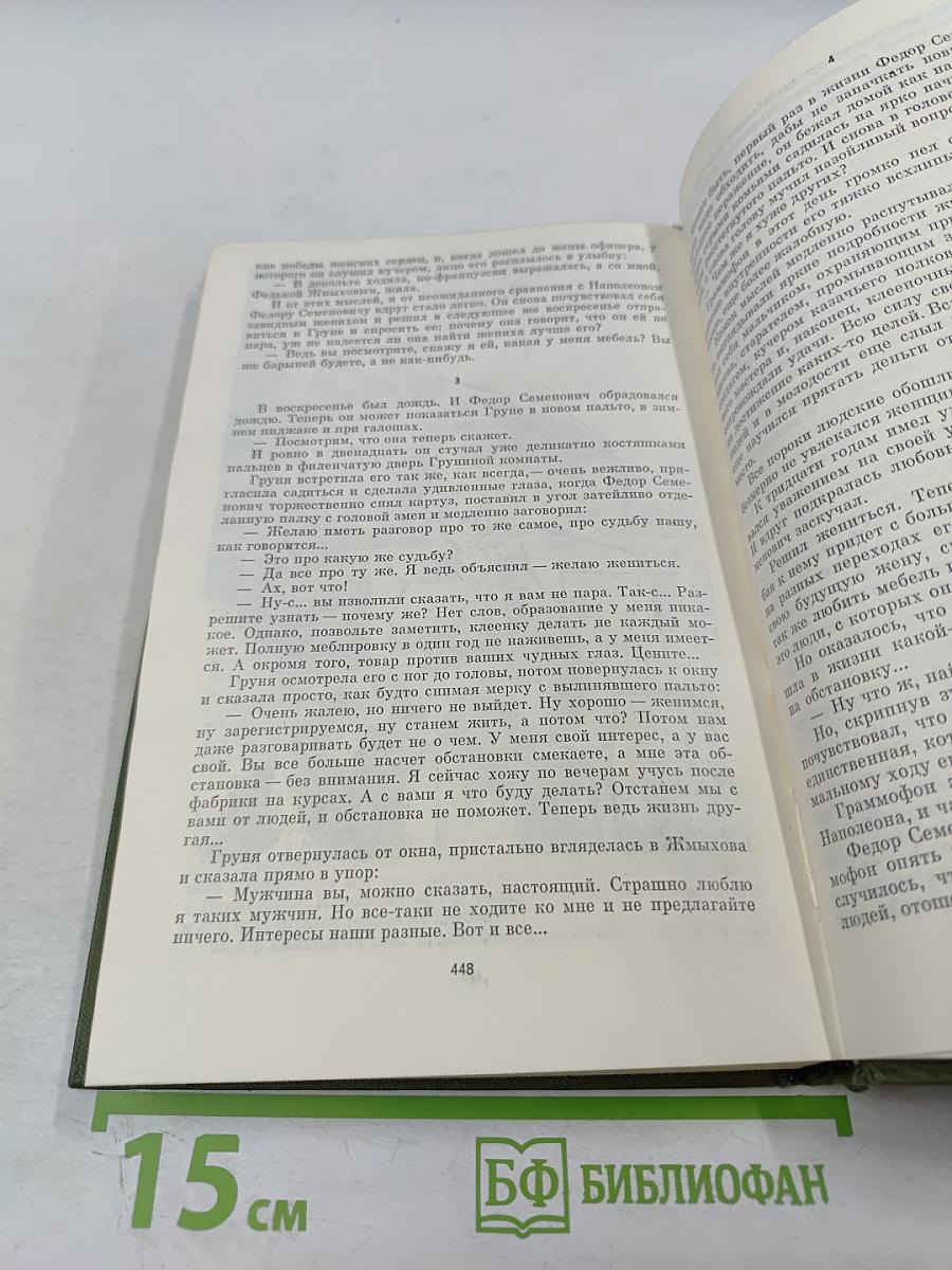 Варя Лугина и ее первый муж