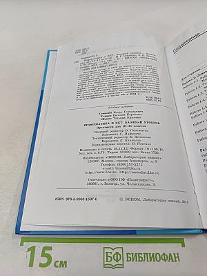 Информатика и ИКТ: Практикум для 10-11 классов