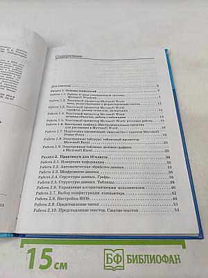 Информатика и ИКТ: Практикум для 10-11 классов