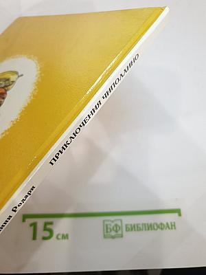 Приключения Чиполлино