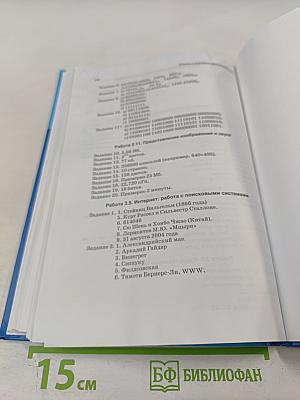 Информатика и ИКТ: Практикум для 10-11 классов