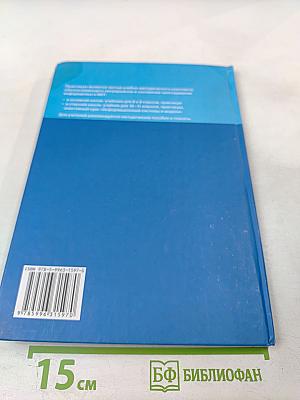 Информатика и ИКТ: Практикум для 10-11 классов