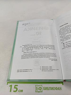 Физика 10 класс задачник Часть 2