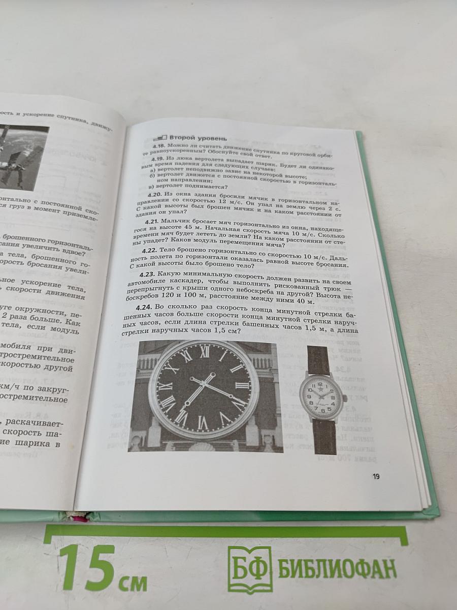 Физика 10 класс задачник Часть 2