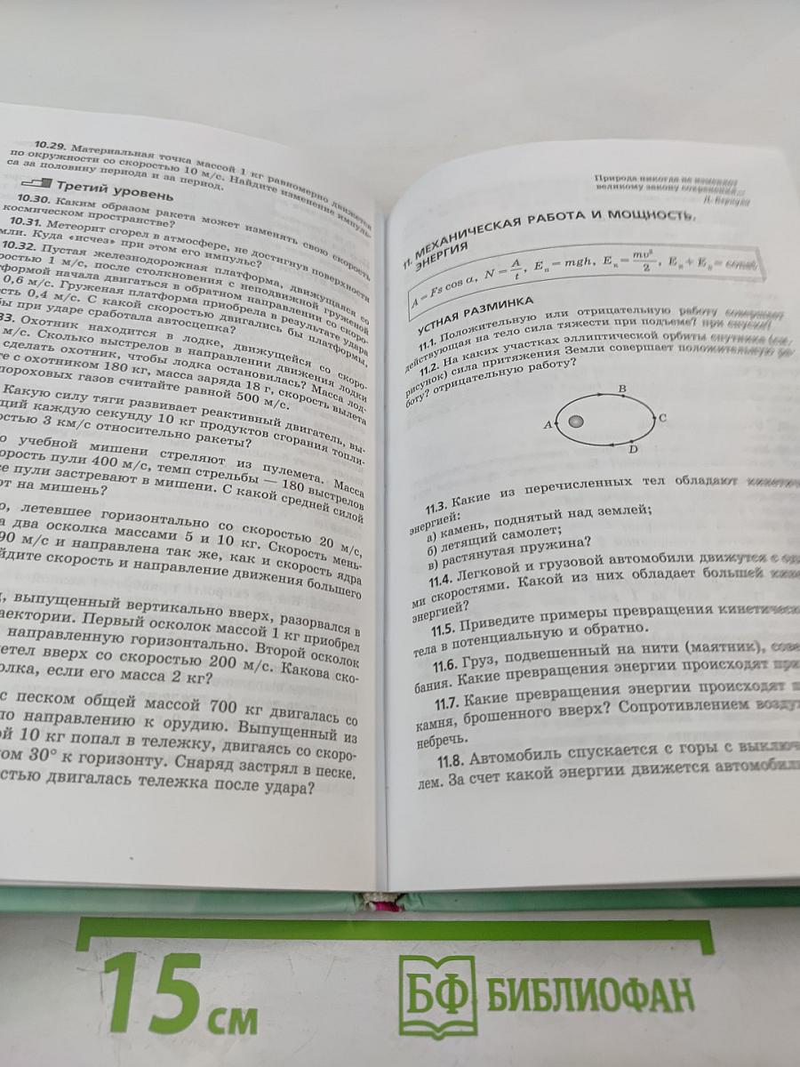 Физика 10 класс задачник Часть 2