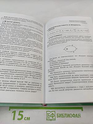 Физика 10 класс задачник Часть 2