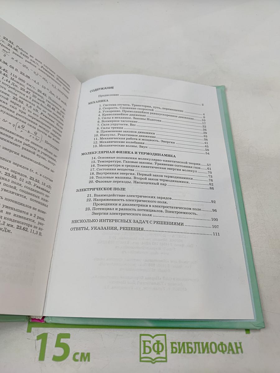 Физика 10 класс задачник Часть 2
