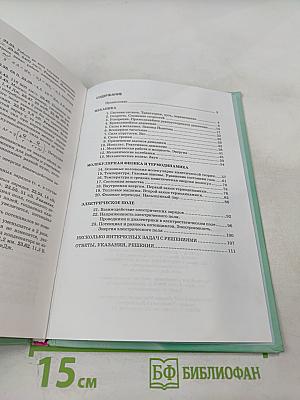 Физика 10 класс задачник Часть 2