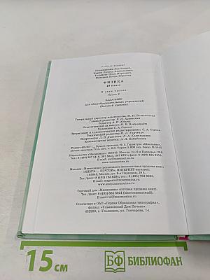 Физика 10 класс задачник Часть 2
