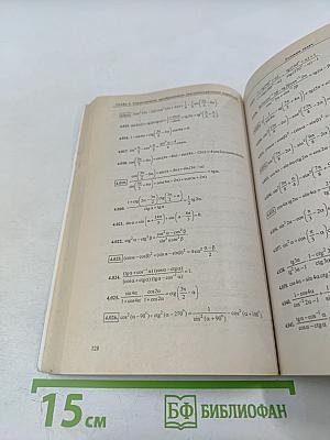 Сборник задач по математике. В двух книгах. Книга 1. Алгебра