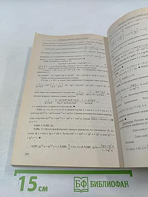 Сборник задач по математике. В двух книгах. Книга 1. Алгебра