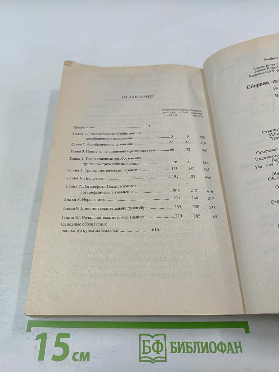 Сборник задач по математике. В двух книгах. Книга 1. Алгебра