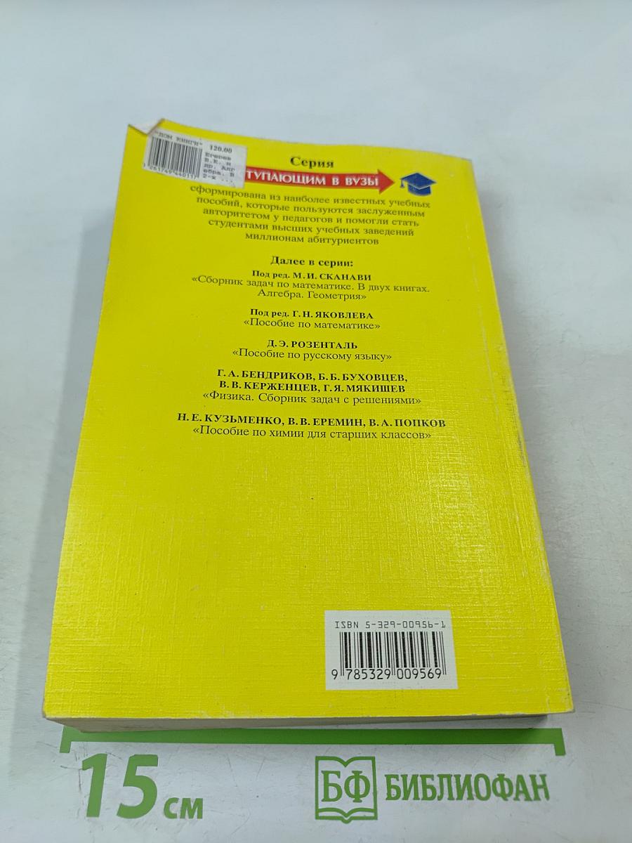 Сборник задач по математике. В двух книгах. Книга 1. Алгебра
