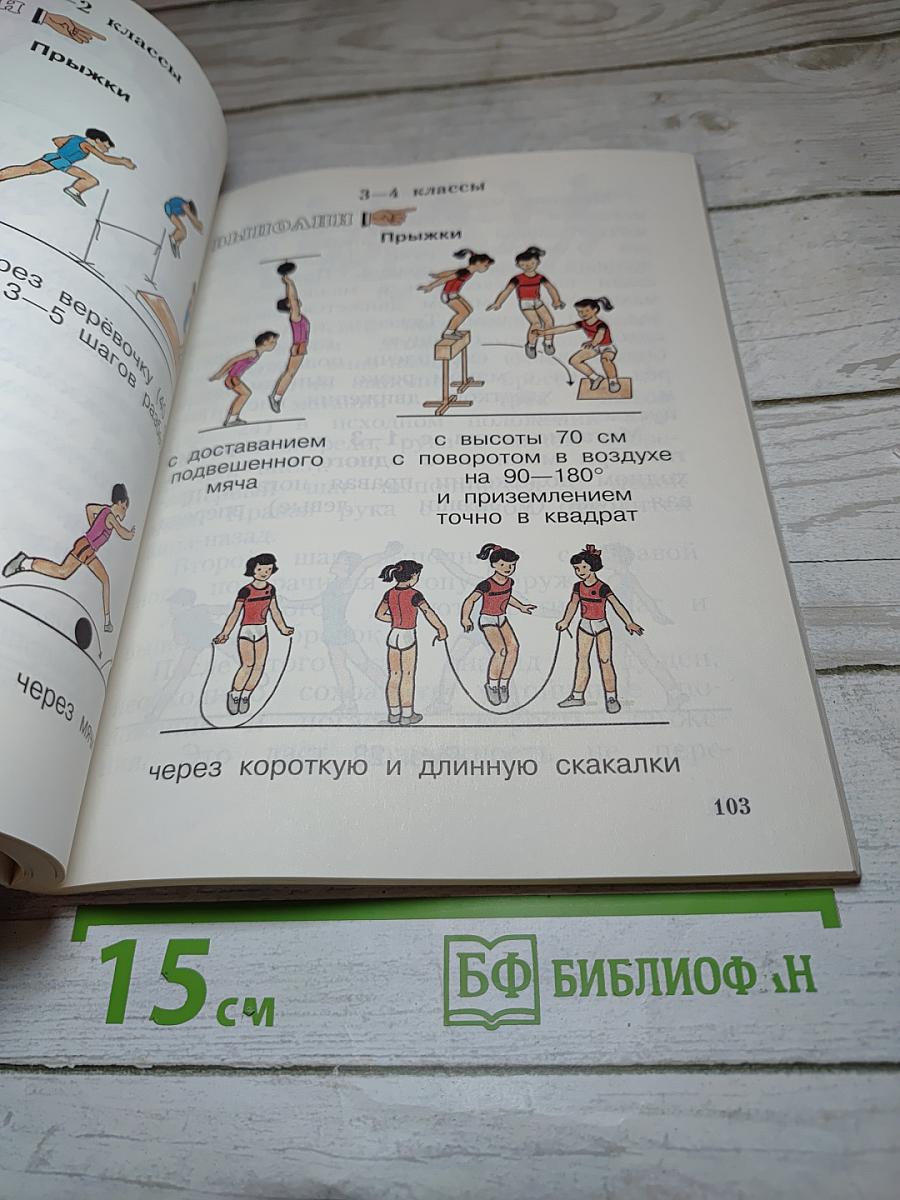 Физическая культура 1-4 классы