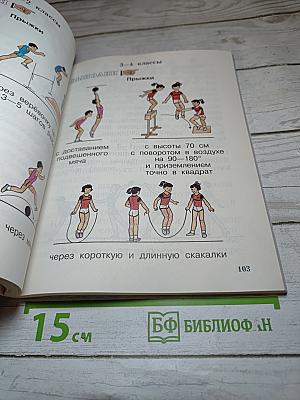 Физическая культура 1-4 классы