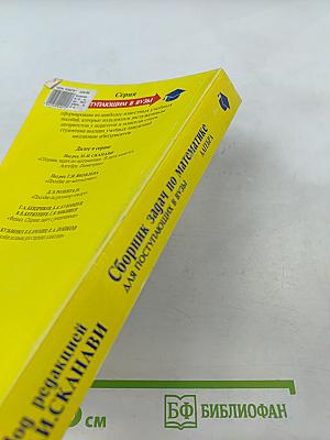 Сборник задач по математике. В двух книгах. Книга 1. Алгебра