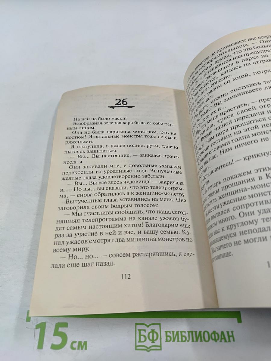 Ужастики. Один день в парке ужасов