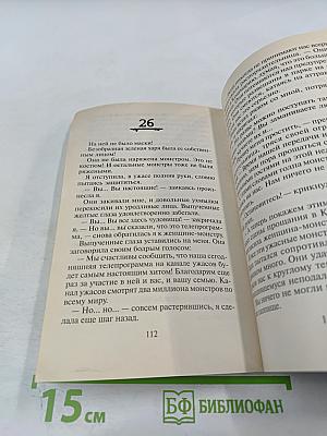 Ужастики. Один день в парке ужасов