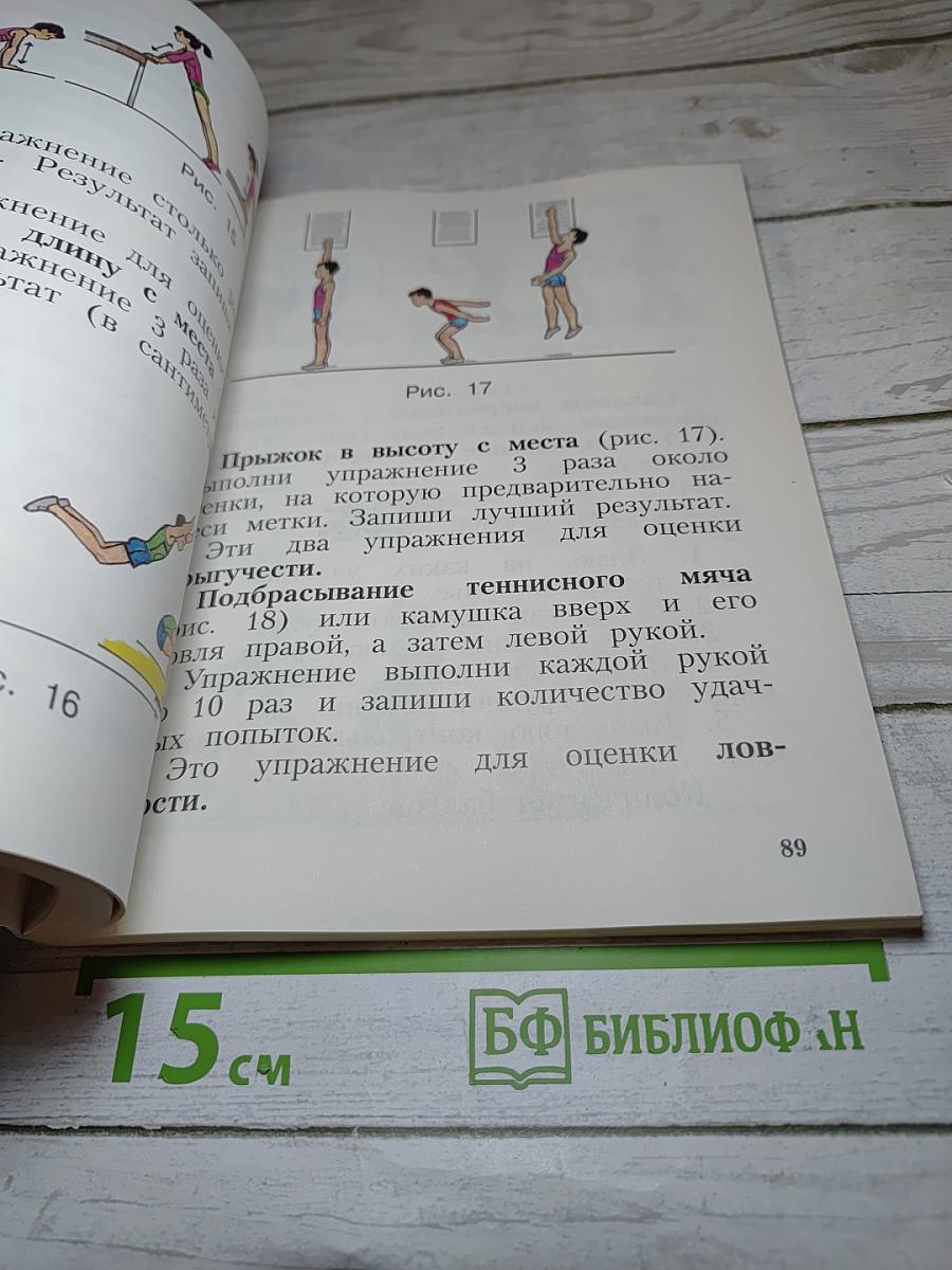 Физическая культура 1-4 классы
