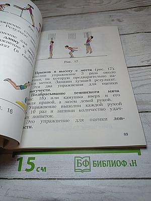Физическая культура 1-4 классы
