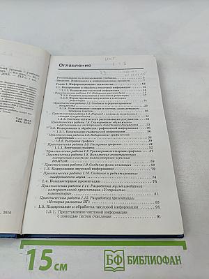 Информатика и ИКТ. Базовый уровень. Учебник для 10 класса