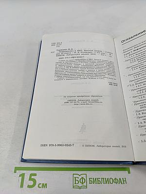 Информатика и ИКТ. Базовый уровень. Учебник для 10 класса