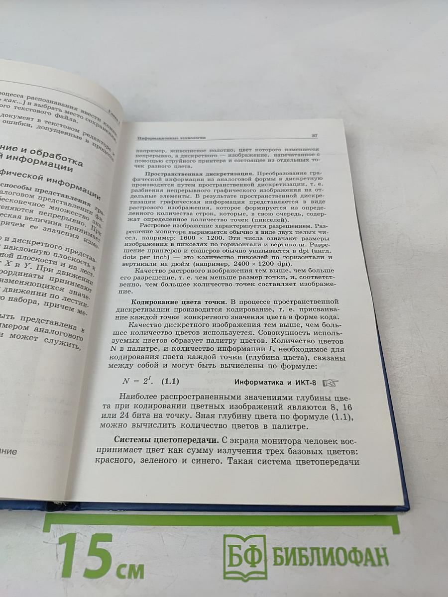 Информатика и ИКТ. Базовый уровень. Учебник для 10 класса