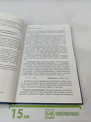 Информатика и ИКТ. Базовый уровень. Учебник для 10 класса