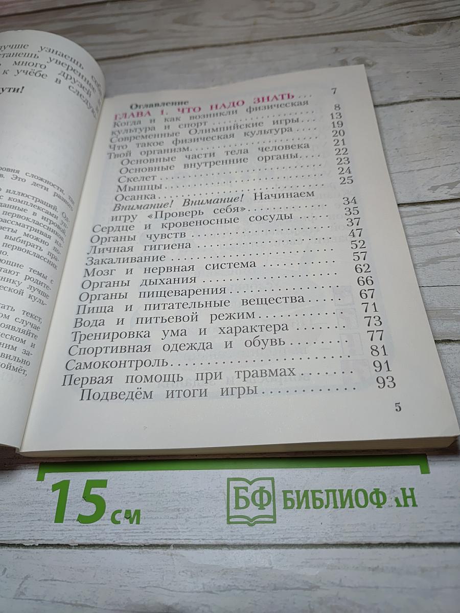 Физическая культура 1-4 классы