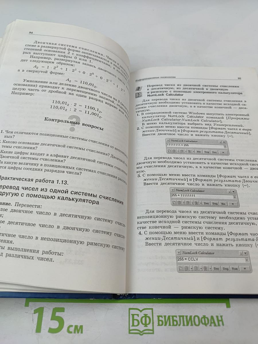 Информатика и ИКТ. Базовый уровень. Учебник для 10 класса