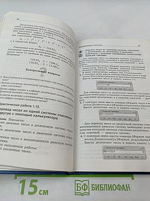 Информатика и ИКТ. Базовый уровень. Учебник для 10 класса